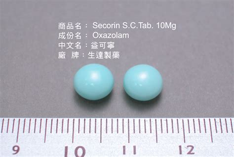 盆可寧|藥品使用指導單 益可寧 糖衣錠 (Secorin® 10 mg)